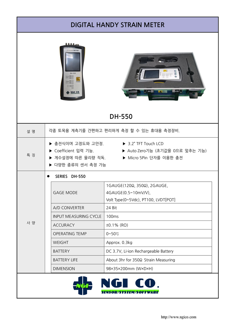 DH550 - DH550 - 엔지아이